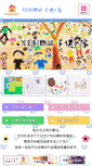 Mobile Screenshot of kiyose-kodomonoie.com