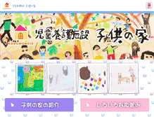 Tablet Screenshot of kiyose-kodomonoie.com